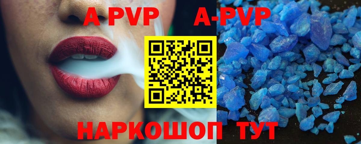 A-PVP VHQ Уварово