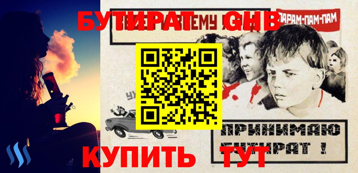 БУТИРАТ буратино  БУТИРАТ  Уварово 