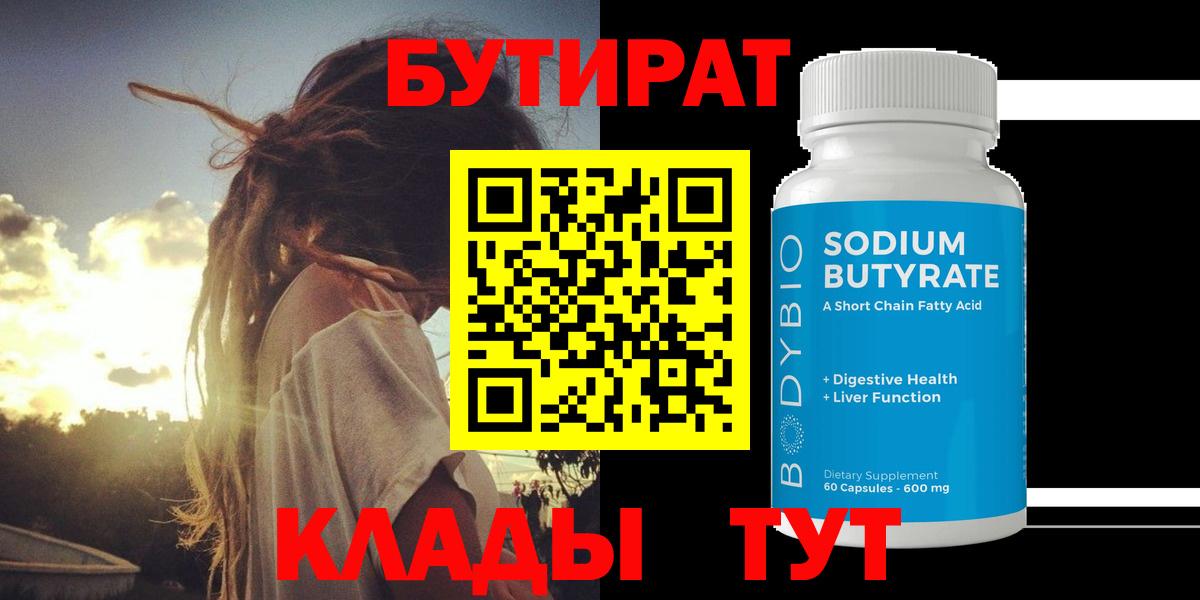 Уварово  БУТИРАТ бутик  Бутират  Вход с VPN 