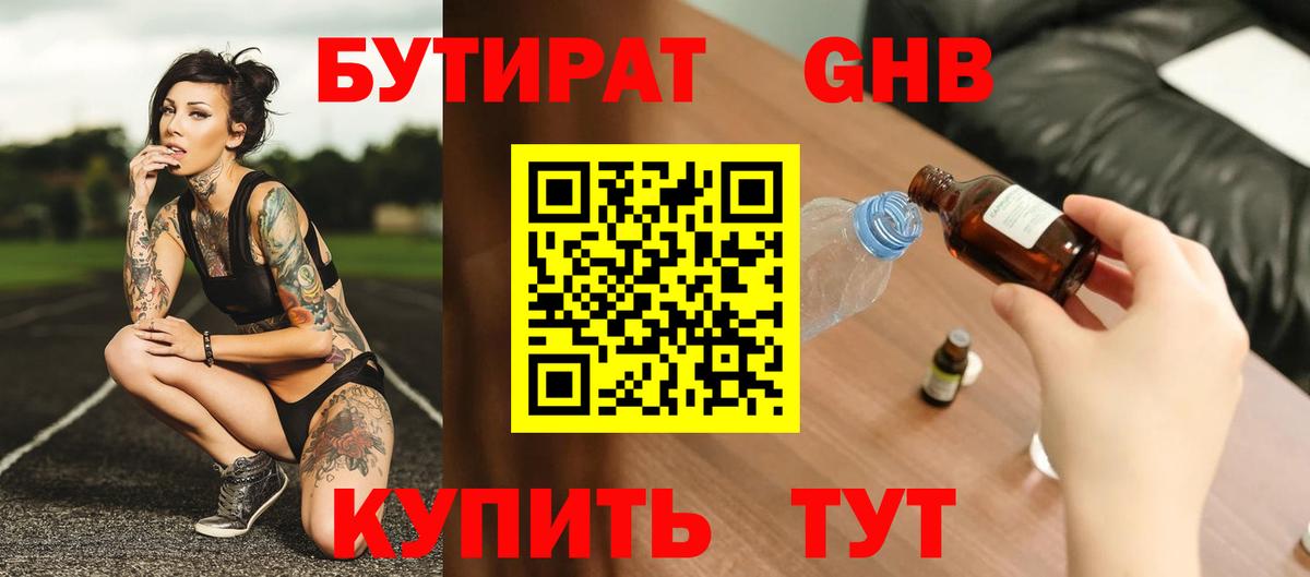 БУТИРАТ 99% Уварово