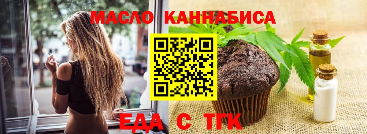 Печенье с ТГК конопля  Вход с VPN  Уварово 