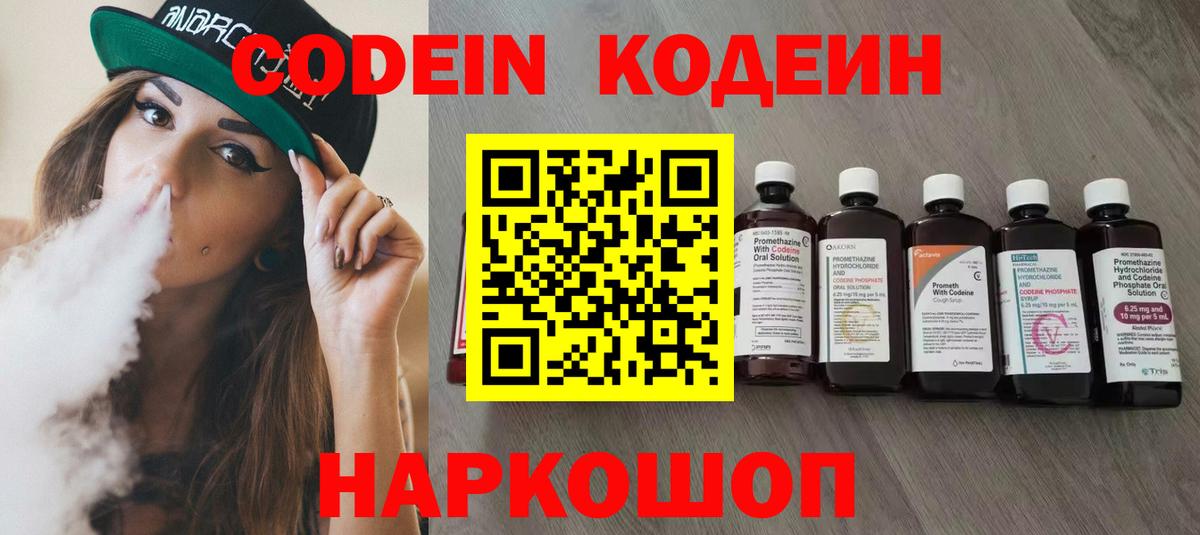 Codein напиток Lean (лин)  Codein Purple Drank  Уварово 