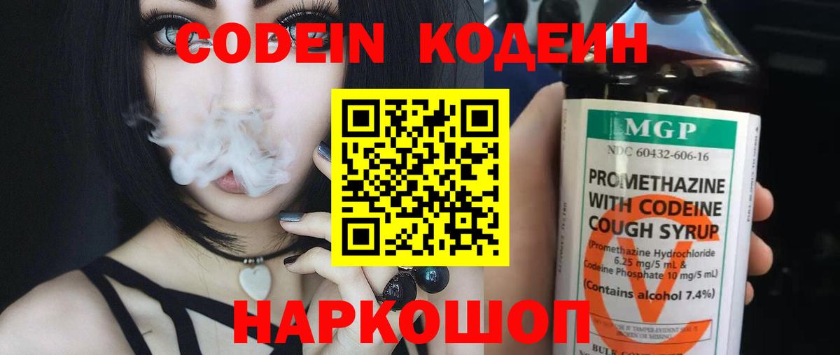 Кодеин Purple Drank Уварово
