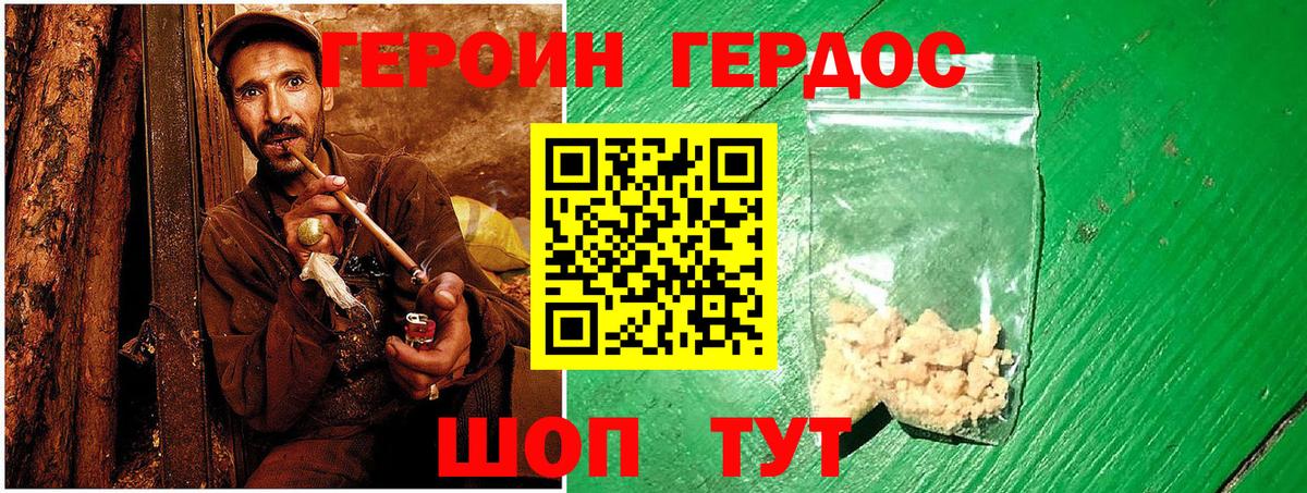 ГЕРОИН герыч Уварово